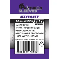 протекторы Pantheon Sleeves Атлант (65 x 100 мм., 110 шт.)