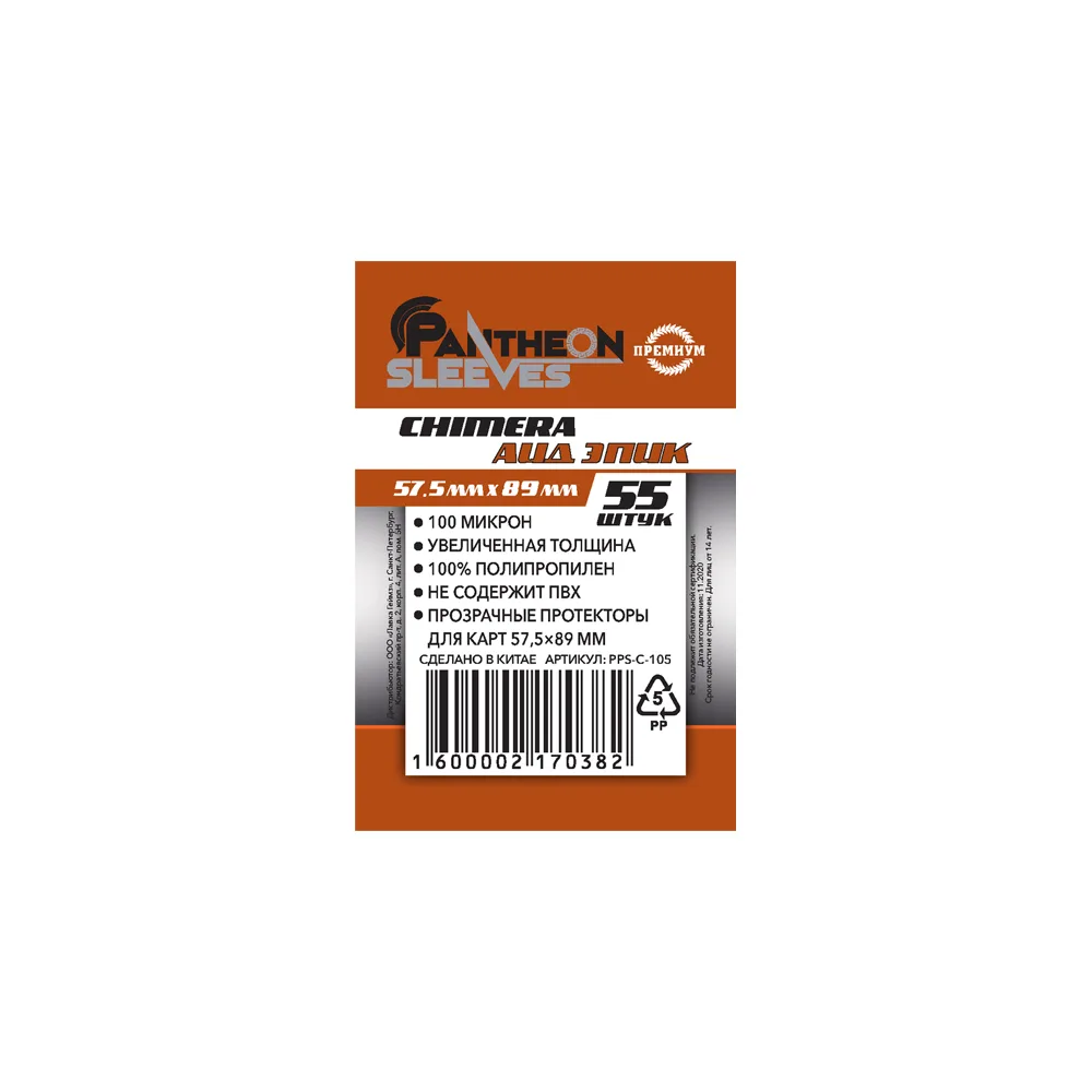 протекторы Pantheon Sleeves Chimera Aid Epic (57.5 x 89 мм., 55 шт.)