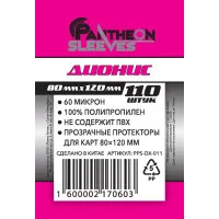 протекторы Pantheon Sleeves Дионис (80 x 120 мм., 110 шт.)