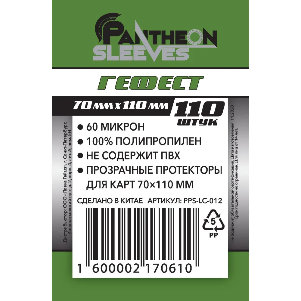 протекторы Pantheon Sleeves Гефест (70 x 110 мм., 110 шт.)