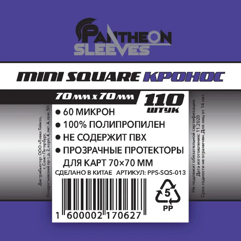 протекторы Pantheon Sleeves Кронос (70 x 70 мм., 110 шт.)