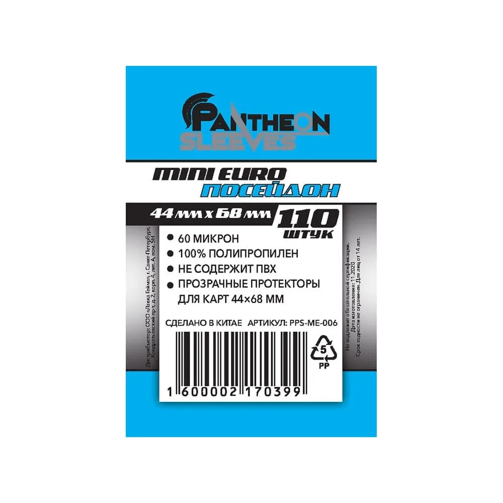 протекторы Pantheon Sleeves Mini Euro Посейдон (44 x 68 мм., 110 шт.)