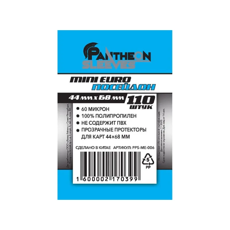 протекторы Pantheon Sleeves Mini Euro Посейдон (44 x 68 мм., 110 шт.)