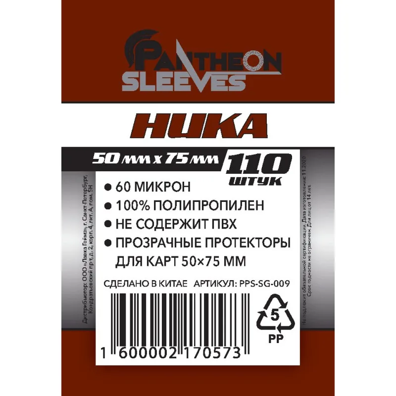 протекторы Pantheon Sleeves Ника (50 x 75 мм., 110 шт.)