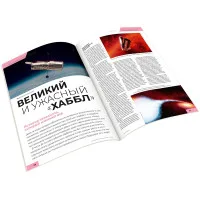 журнал Мир Фантастики № 257. Выпуск Апрель 2025