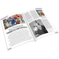 журнал Мир фантастики № 261. Выпуск Август 2025