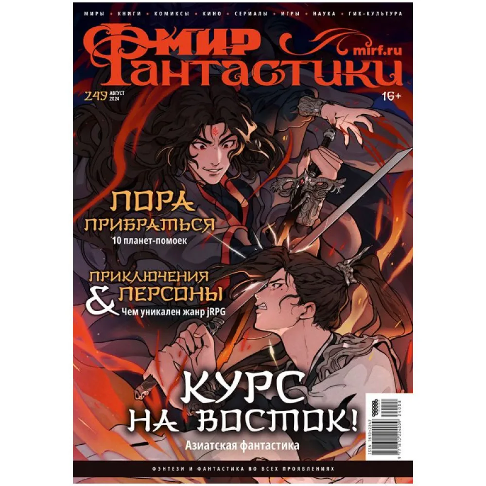 журнал Мир Фантастики №271. Выпуск Июнь 2026