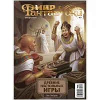 журнал Мир фантастики. Мир фантастики. Спецвыпуск: Братья Стругацкие
